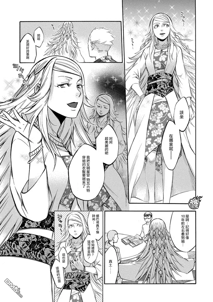 《aphorism格言》第78话 第5页