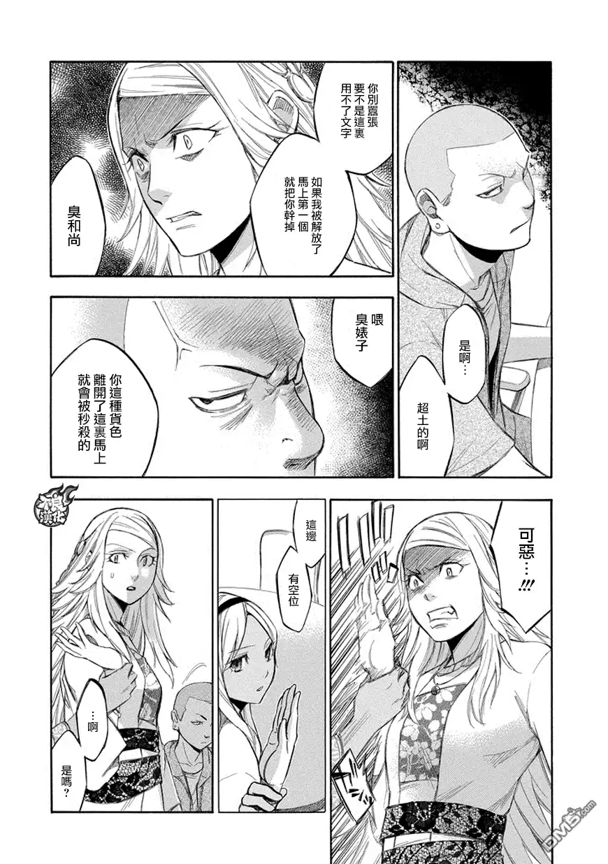 《aphorism格言》第78话 第6页