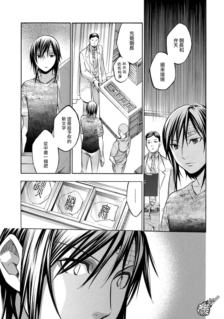 《aphorism格言》第78话 第9页