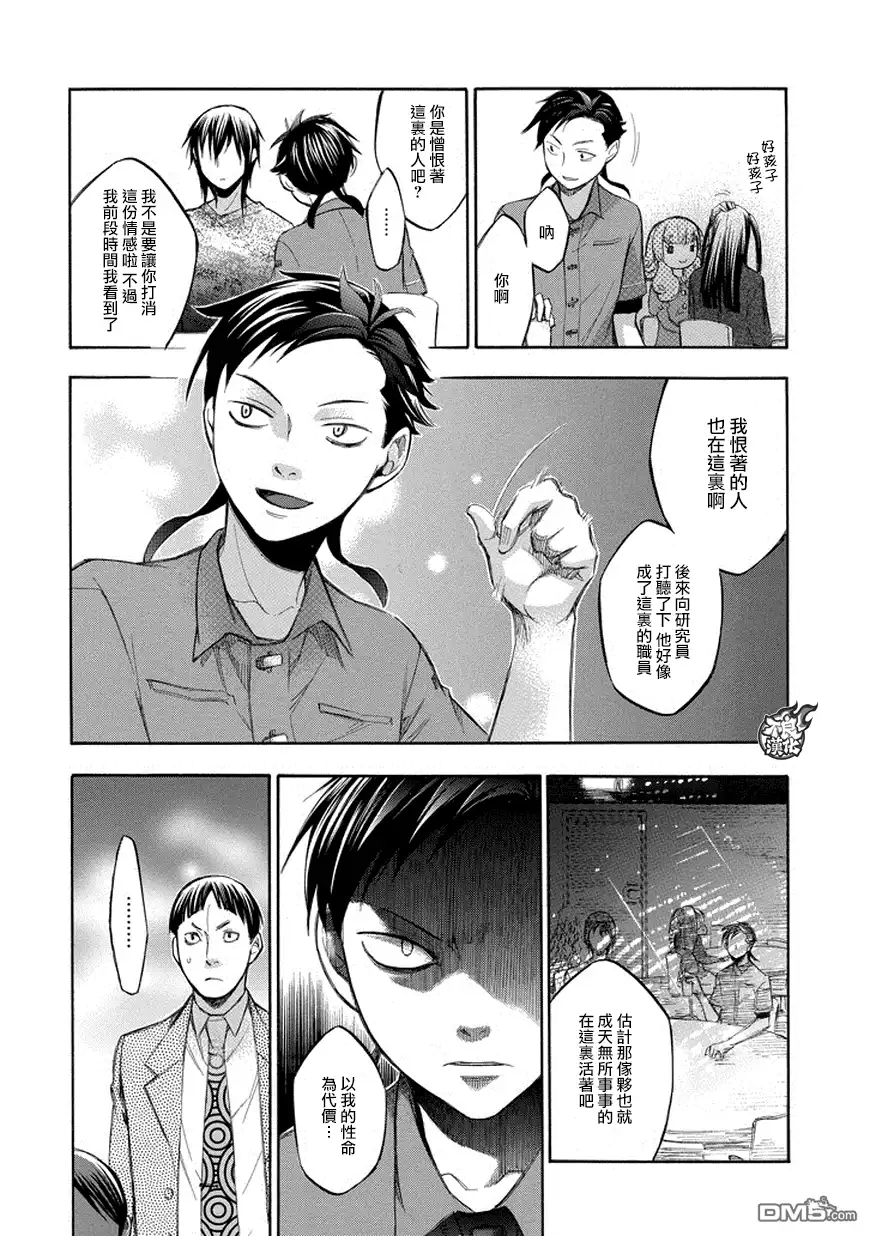 《aphorism格言》第78话 第8页