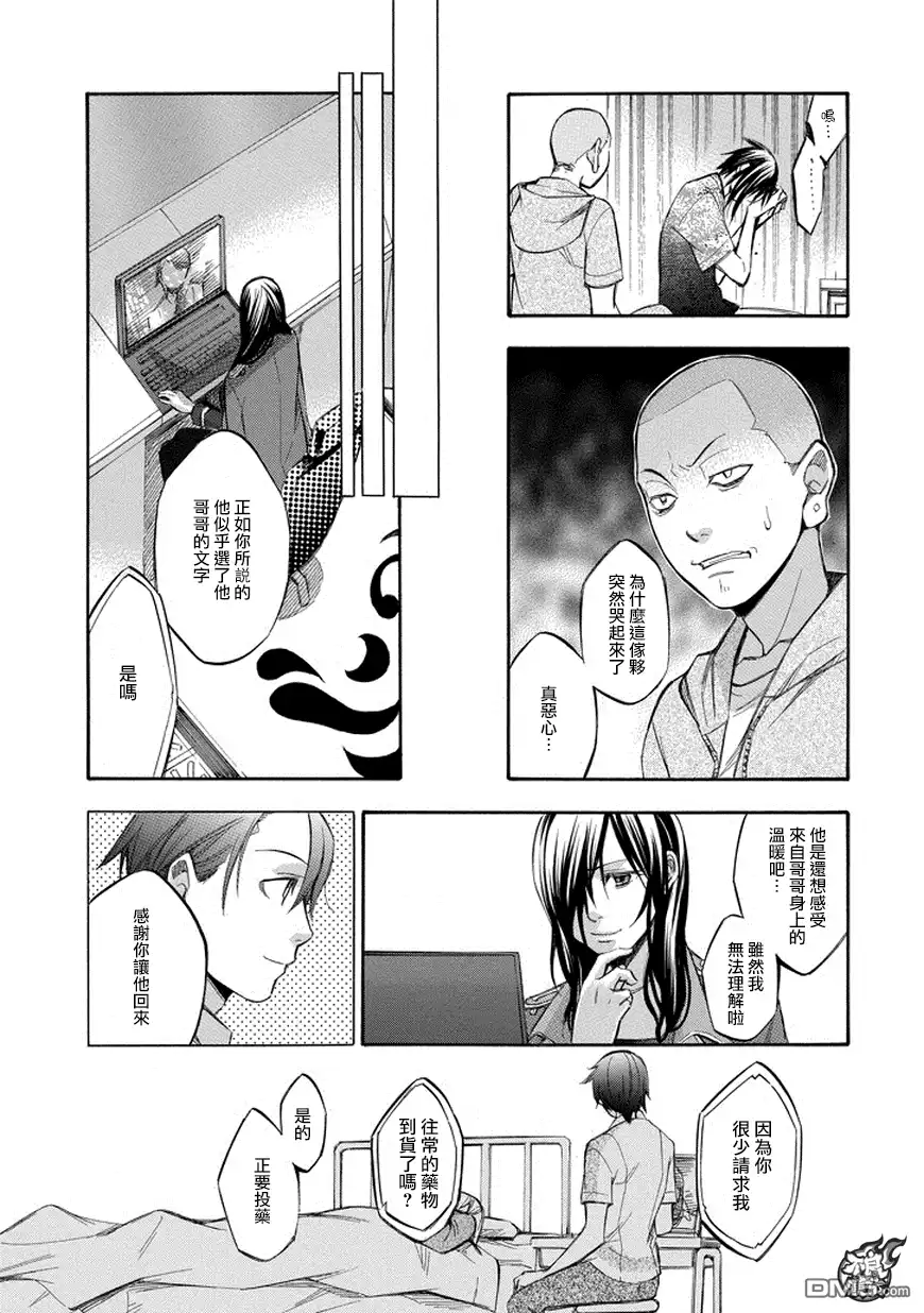 《aphorism格言》第78话 第11页
