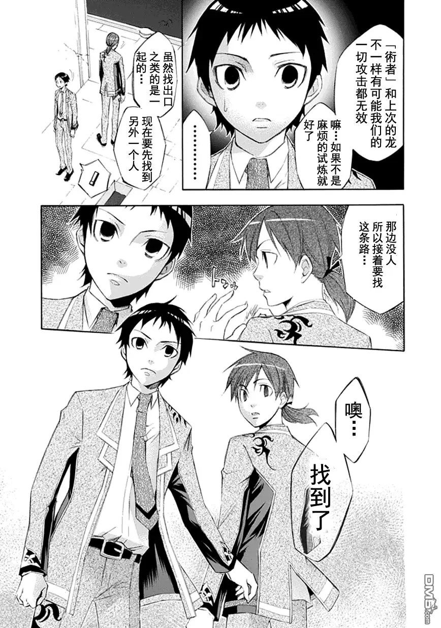 《aphorism格言》第16话 第7页