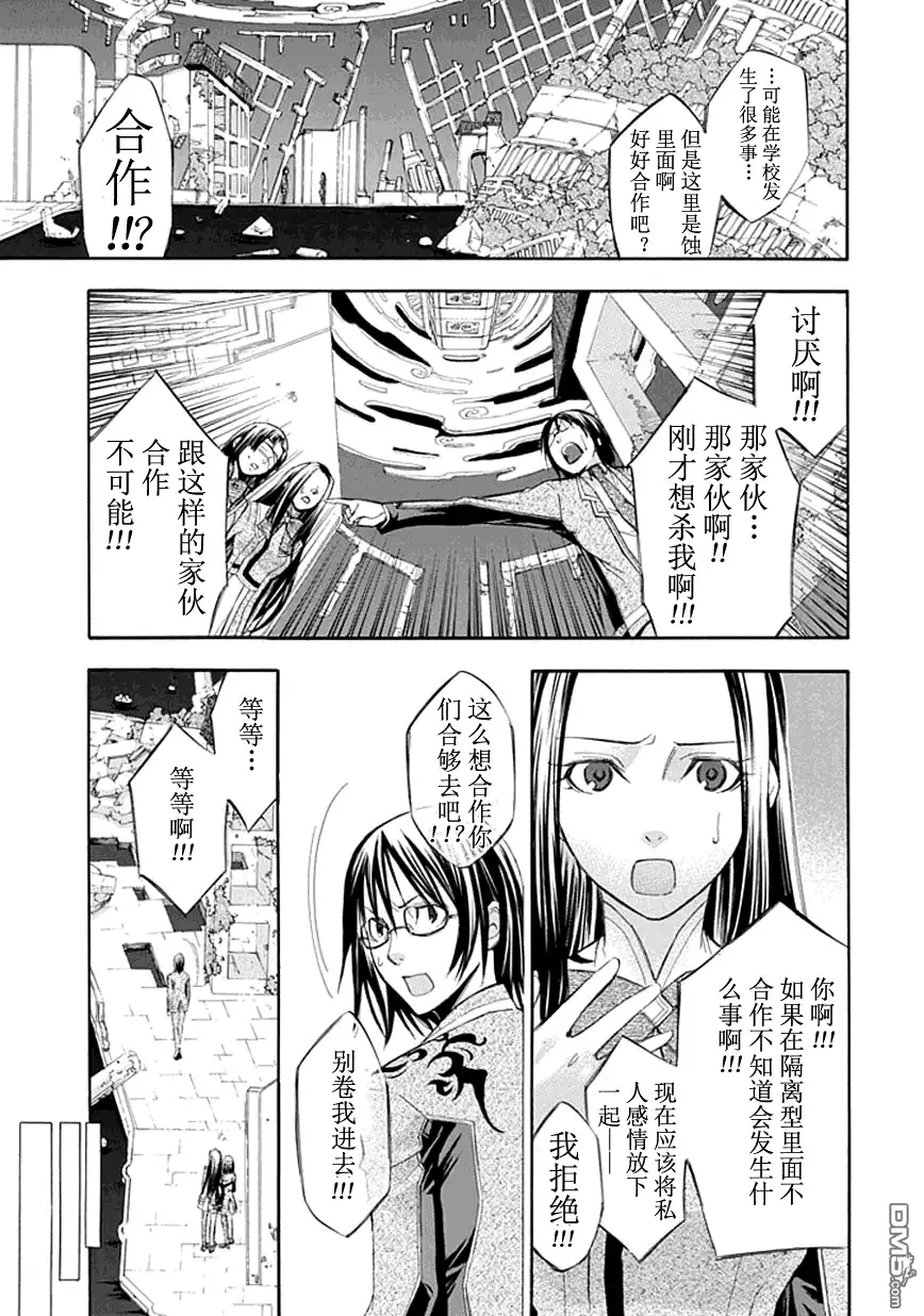 《aphorism格言》第16话 第15页