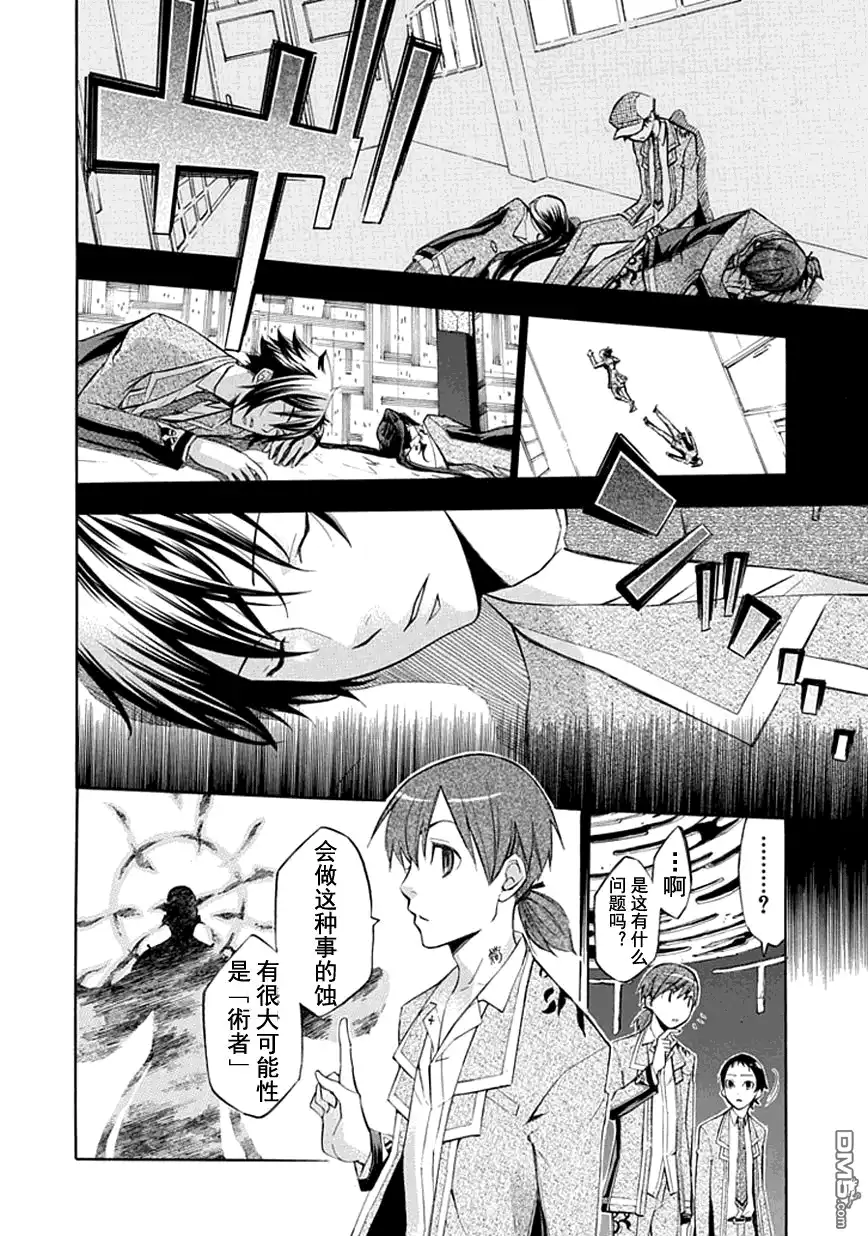 《aphorism格言》第16话 第6页