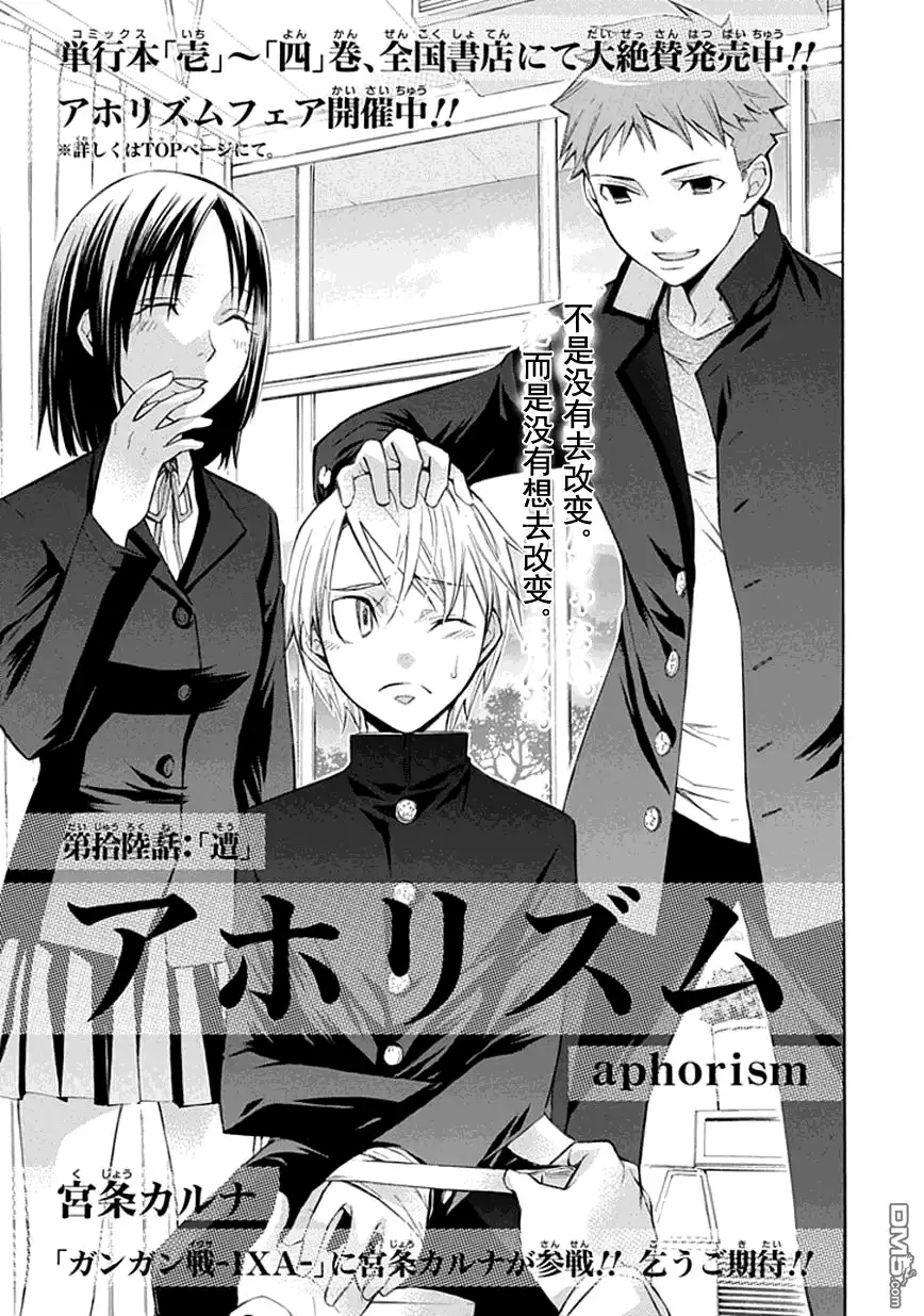 《aphorism格言》第16话 第1页