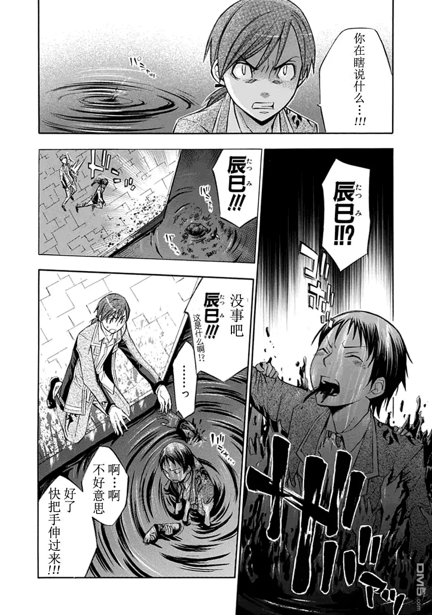 《aphorism格言》第16话 第22页