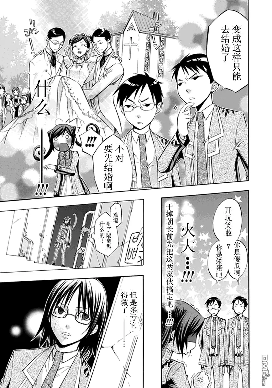 《aphorism格言》第16话 第13页