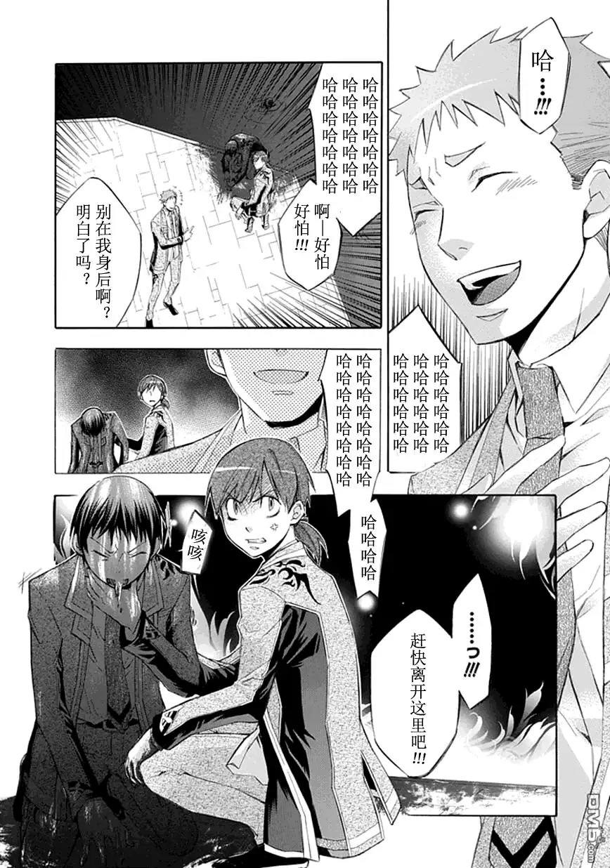《aphorism格言》第16话 第24页