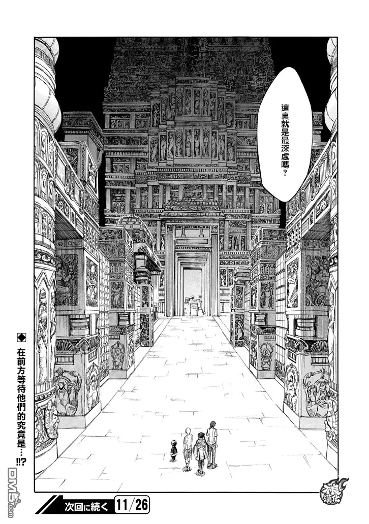 《aphorism格言》第79话 第25页