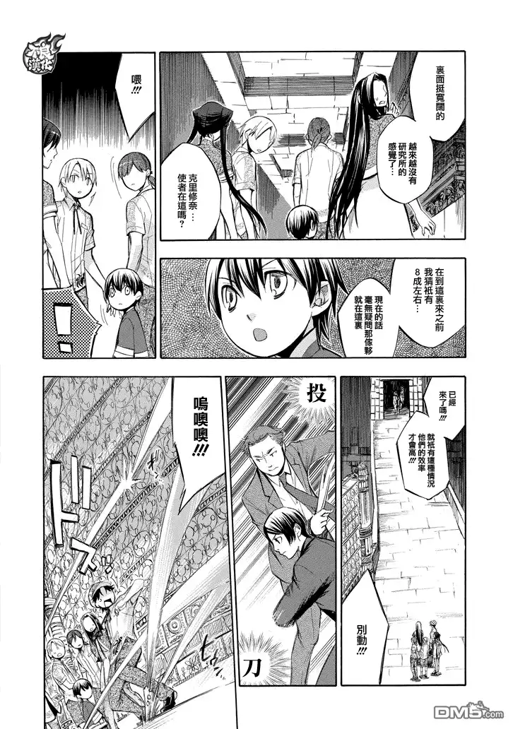 《aphorism格言》第79话 第20页