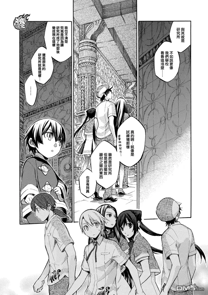 《aphorism格言》第79话 第18页
