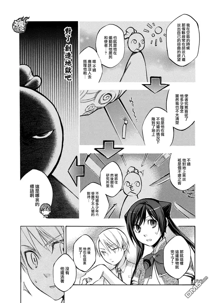 《aphorism格言》第79话 第10页