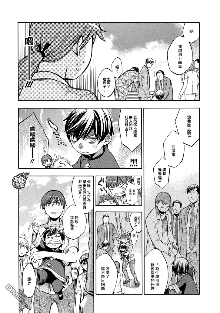 《aphorism格言》第79话 第13页