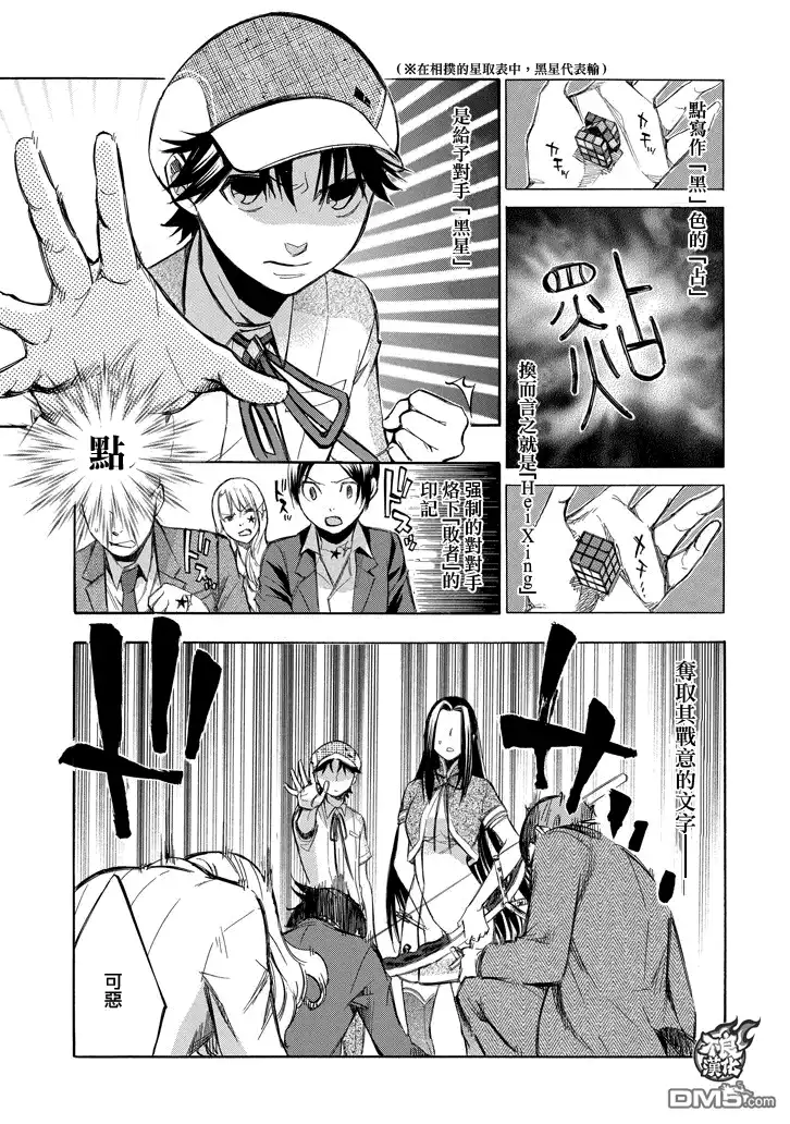 《aphorism格言》第79话 第23页