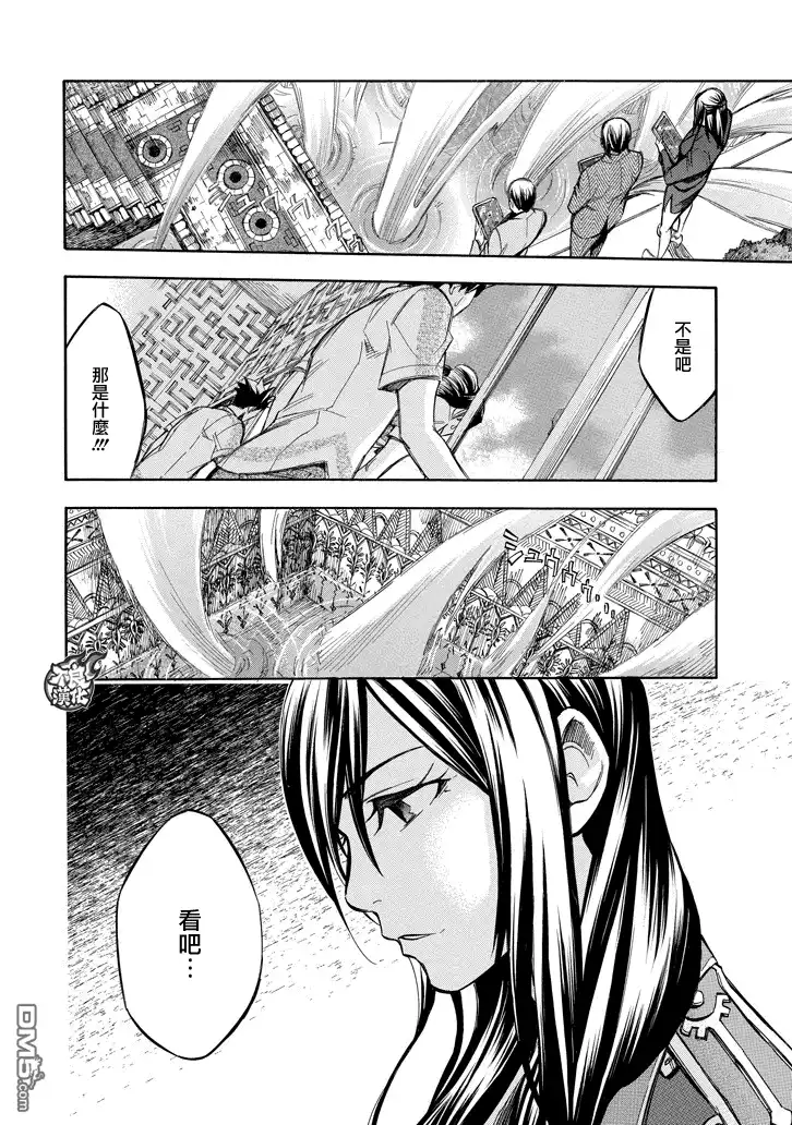 《aphorism格言》第79话 第3页