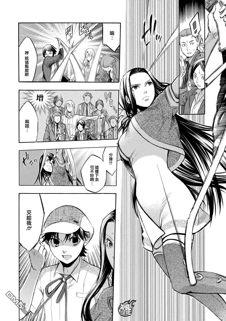 《aphorism格言》第79话 第22页
