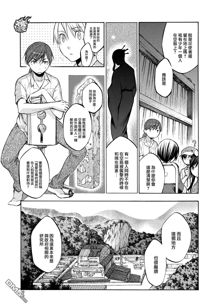 《aphorism格言》第79话 第8页