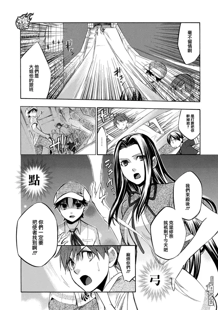 《aphorism格言》第79话 第21页