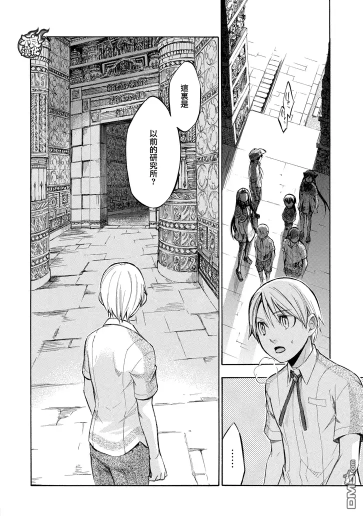 《aphorism格言》第79话 第17页
