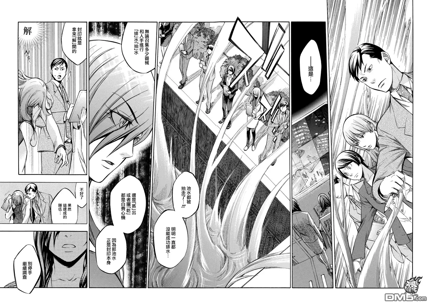 《aphorism格言》第79话 第2页
