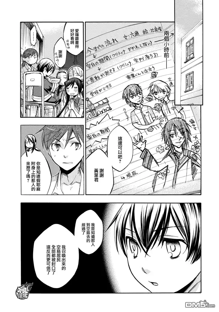 《aphorism格言》第79话 第6页