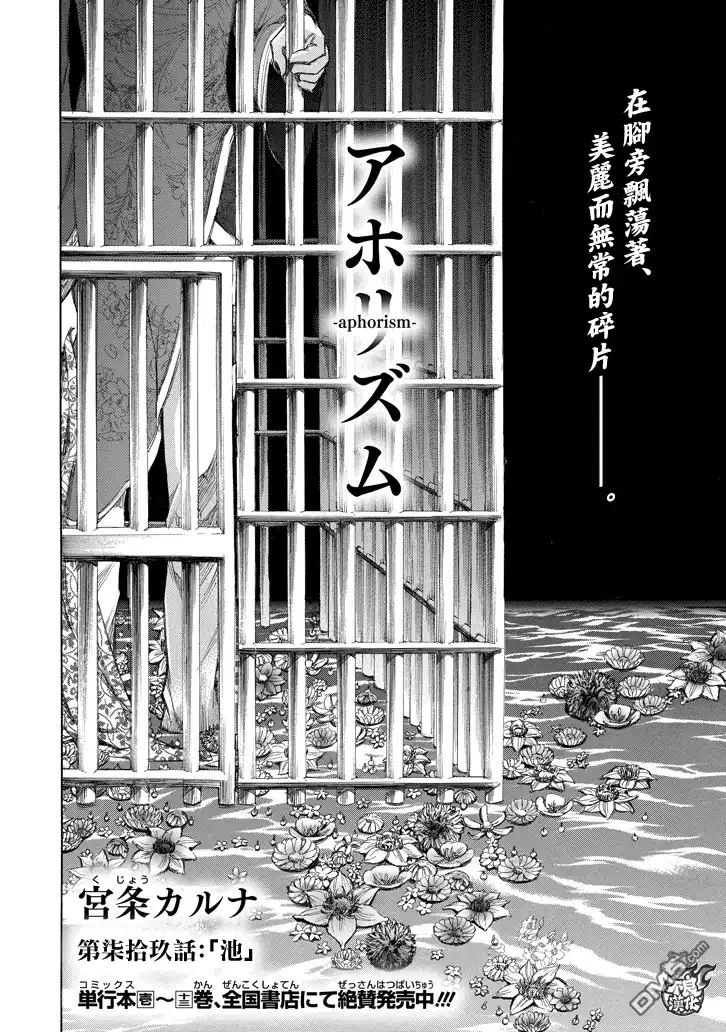 《aphorism格言》第79话 第5页