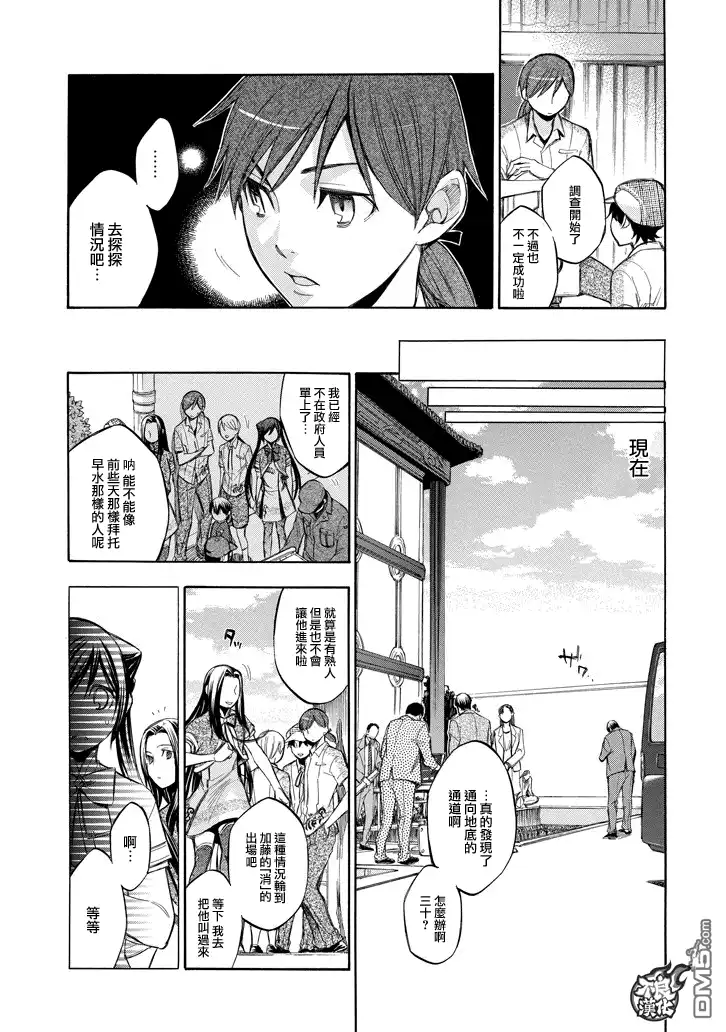 《aphorism格言》第79话 第12页