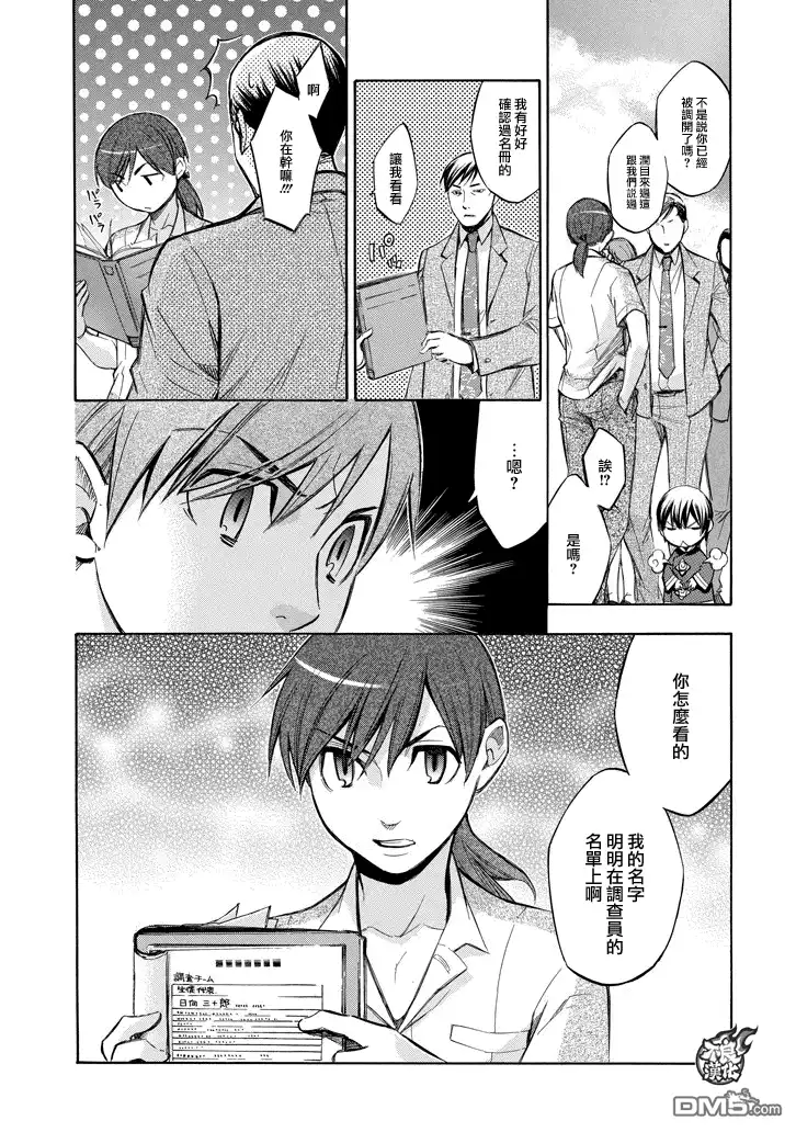 《aphorism格言》第79话 第14页