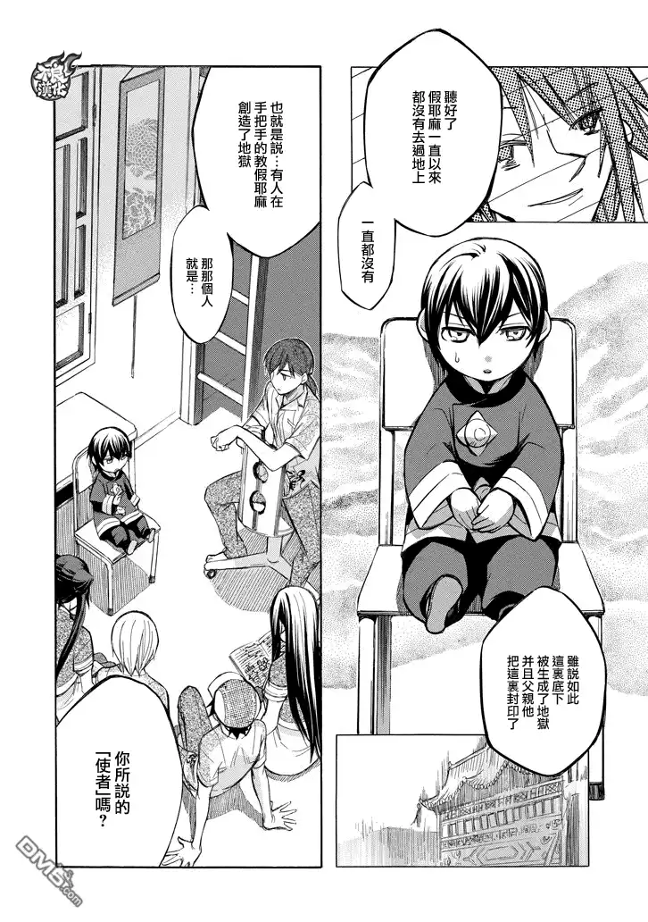 《aphorism格言》第79话 第9页