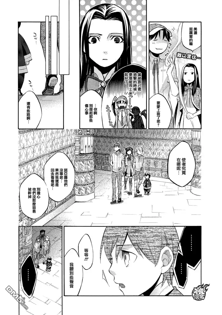 《aphorism格言》第79话 第24页