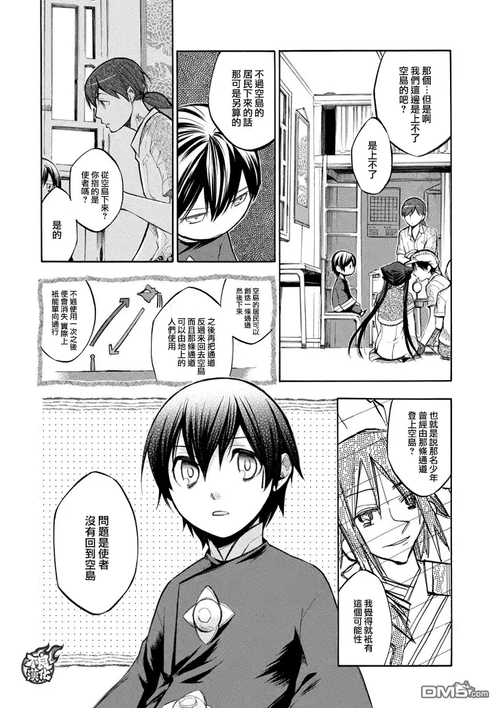 《aphorism格言》第79话 第7页