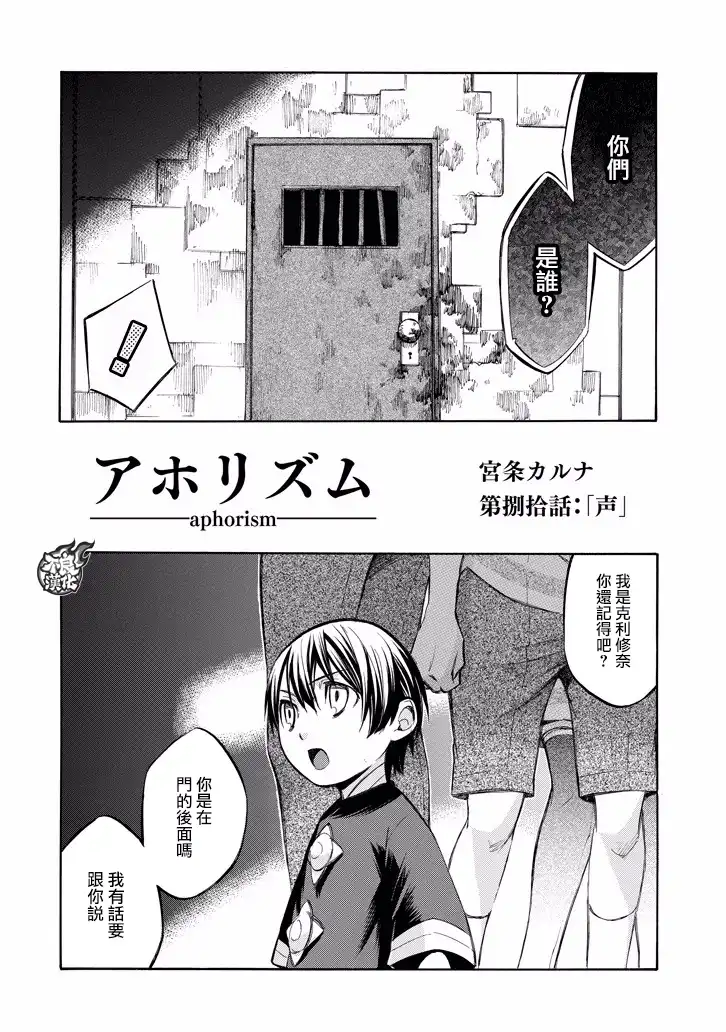 《aphorism格言》第80话 声 第2页
