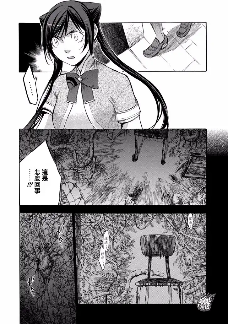 《aphorism格言》第80话 声 第8页