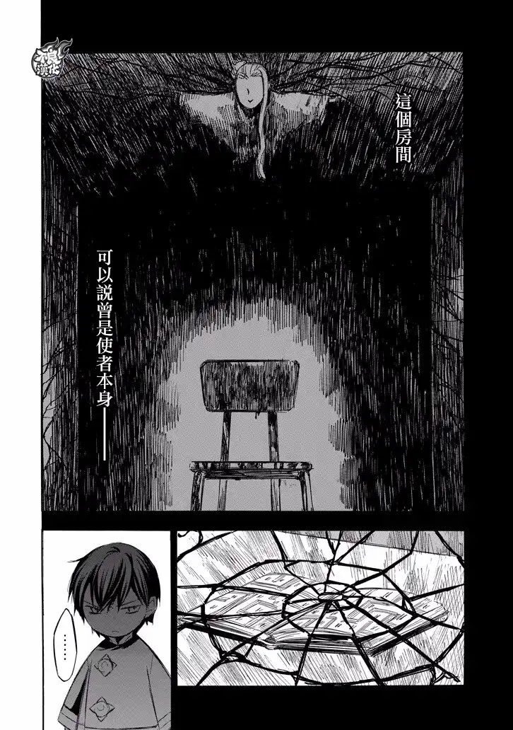 《aphorism格言》第80话 声 第10页