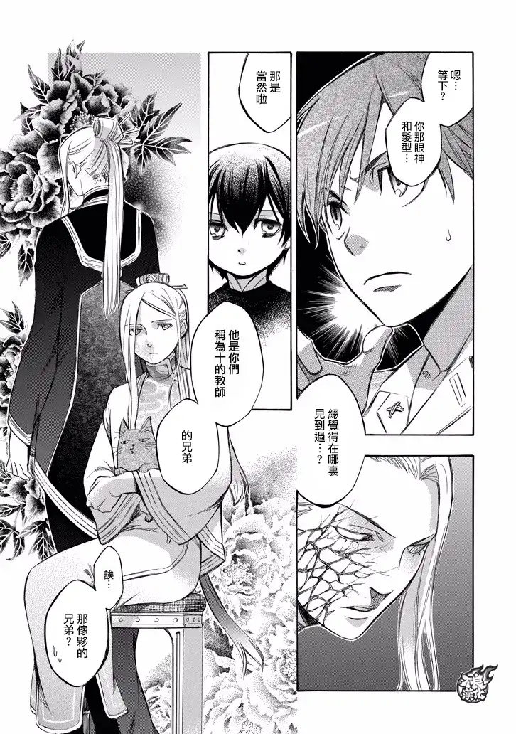 《aphorism格言》第80话 声 第11页