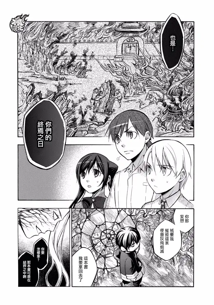 《aphorism格言》第80话 声 第18页