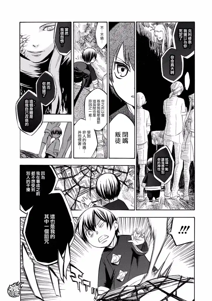 《aphorism格言》第80话 声 第13页
