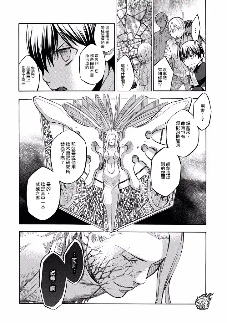 《aphorism格言》第80话 声 第14页