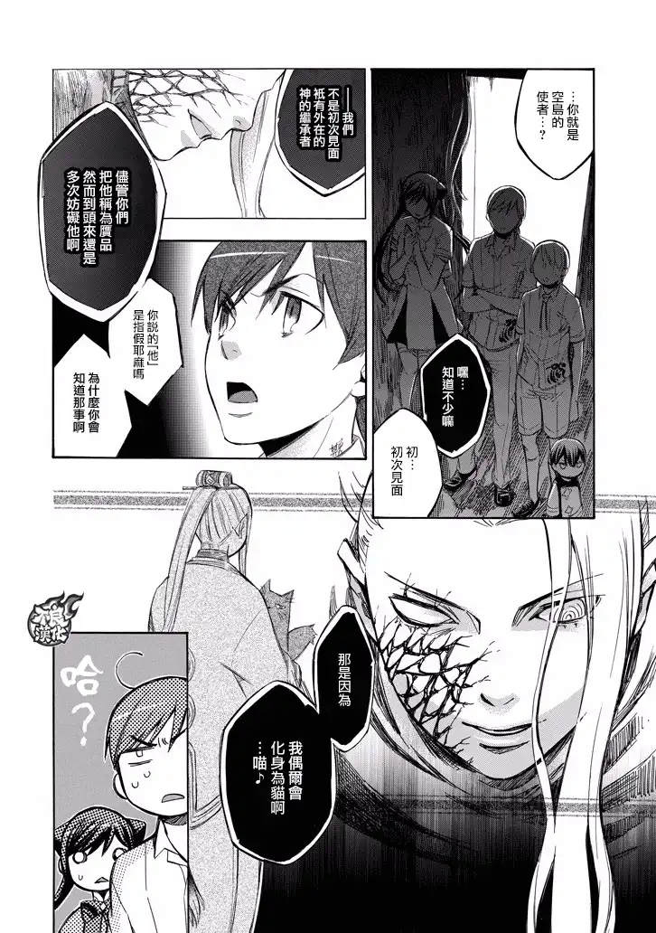 《aphorism格言》第80话 声 第12页