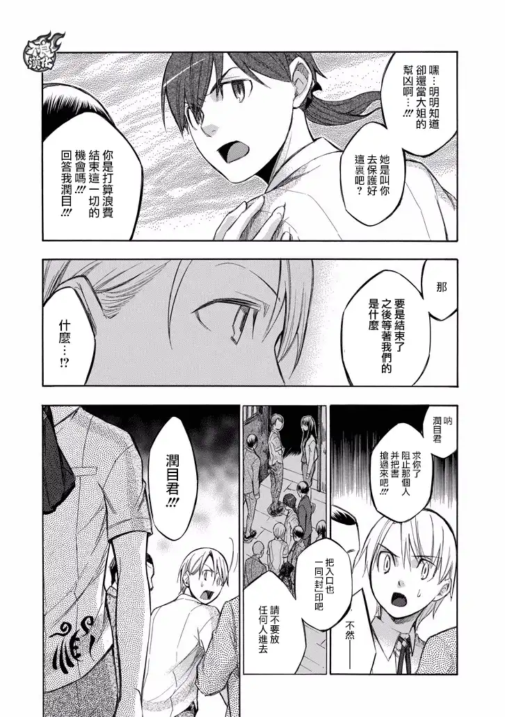 《aphorism格言》第80话 声 第22页