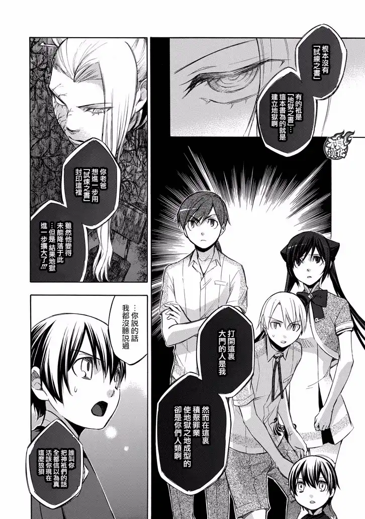 《aphorism格言》第80话 声 第16页