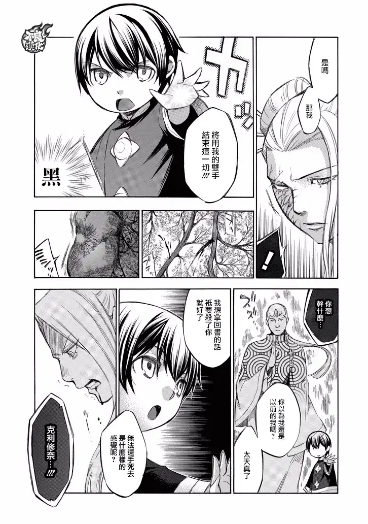 《aphorism格言》第80话 声 第19页