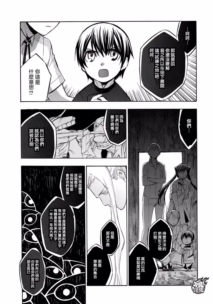 《aphorism格言》第80话 声 第15页