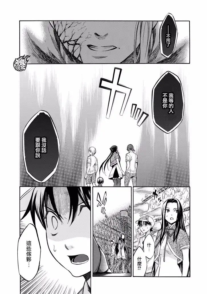 《aphorism格言》第80话 声 第3页