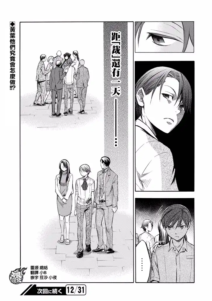《aphorism格言》第80话 声 第23页