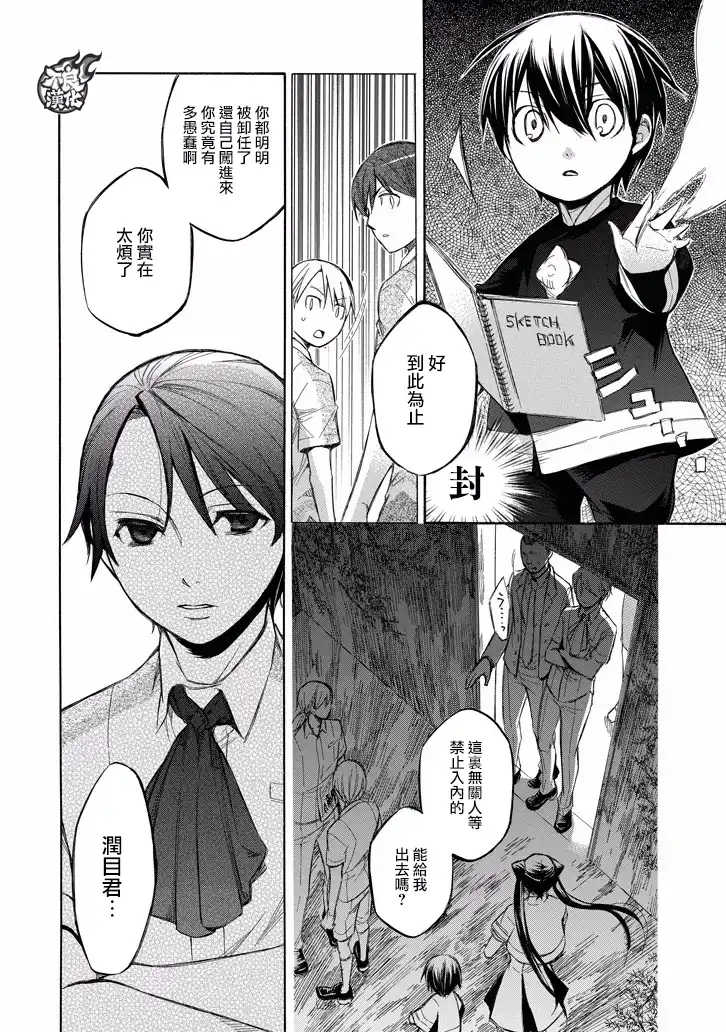 《aphorism格言》第80话 声 第20页
