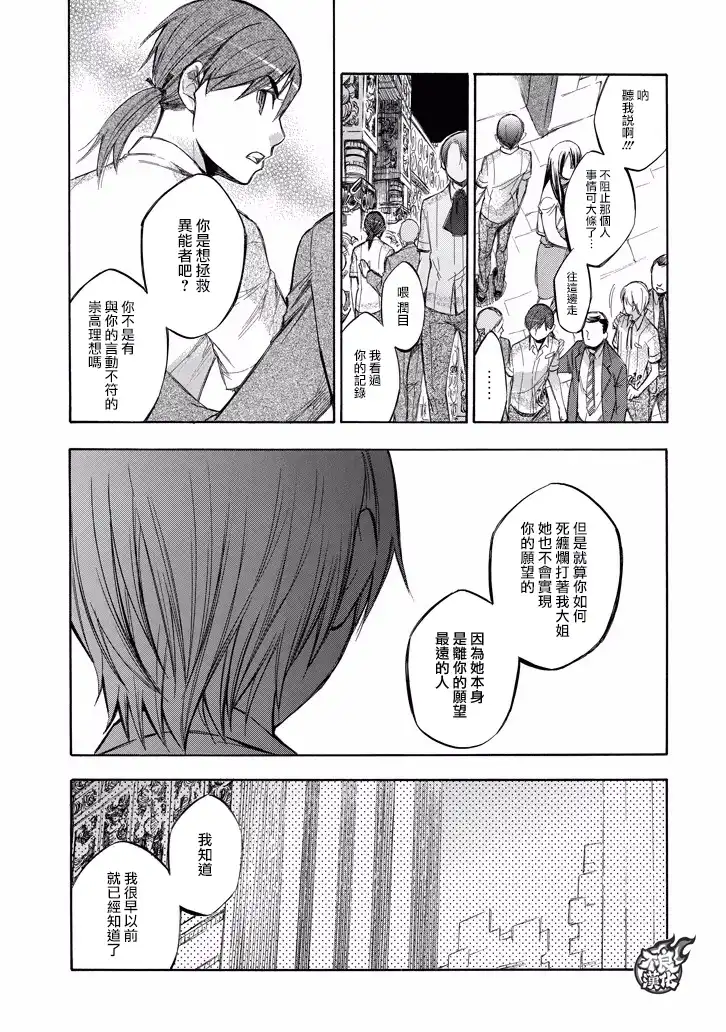 《aphorism格言》第80话 声 第21页