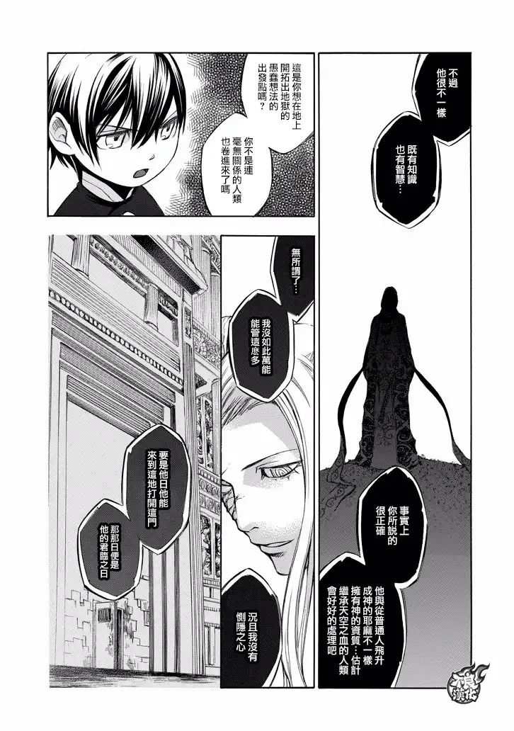 《aphorism格言》第80话 声 第17页