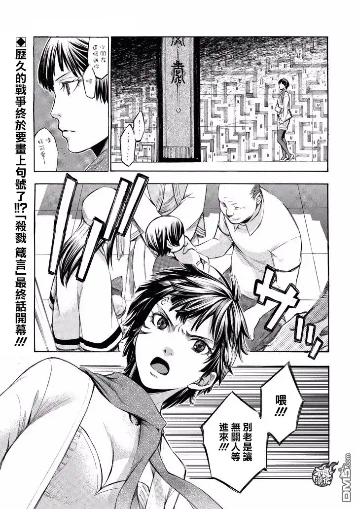 《aphorism格言》第81话 第1页