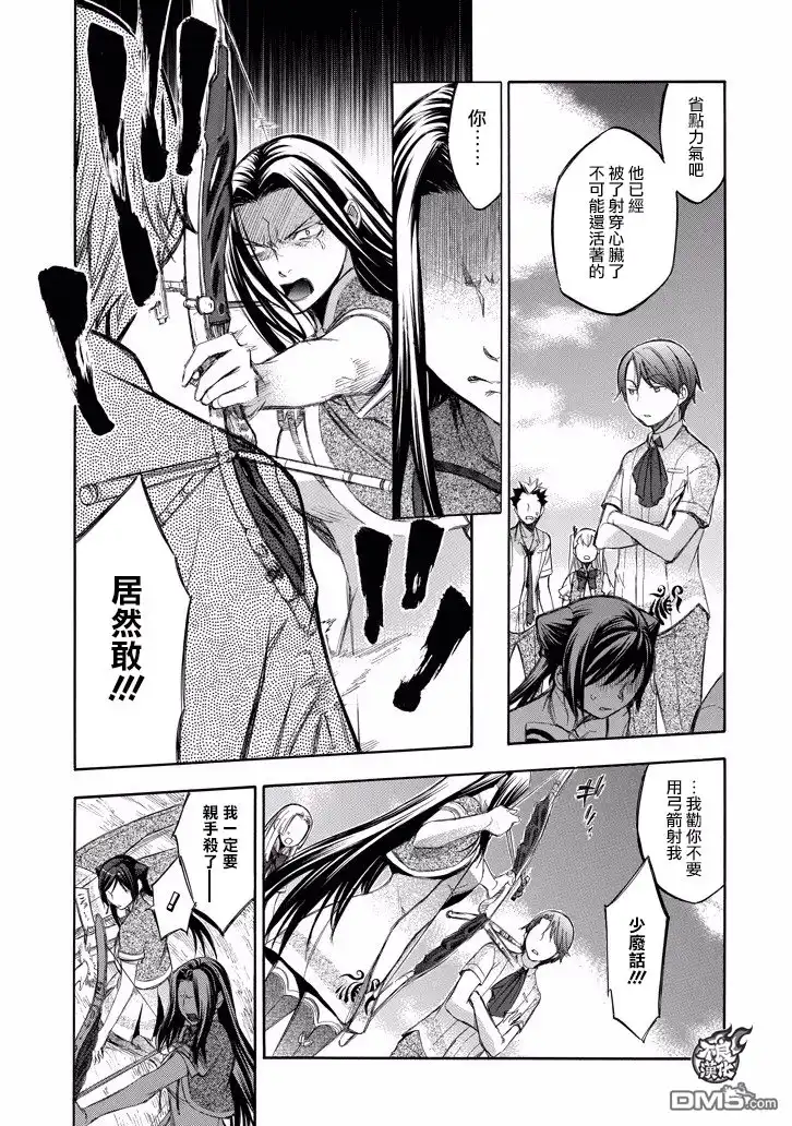 《aphorism格言》第81话 第20页